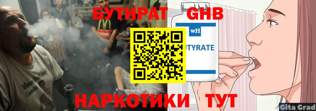 Гусиноозёрск  БУТИРАТ оксибутират  Вход с VPN 