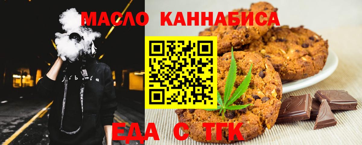 Печенье с ТГК марихуана  Вход с VPN  Гусиноозёрск 