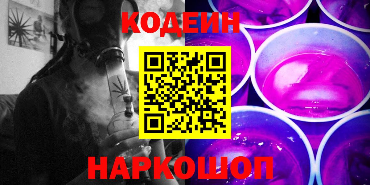 Кодеин напиток Lean (лин) Гусиноозёрск