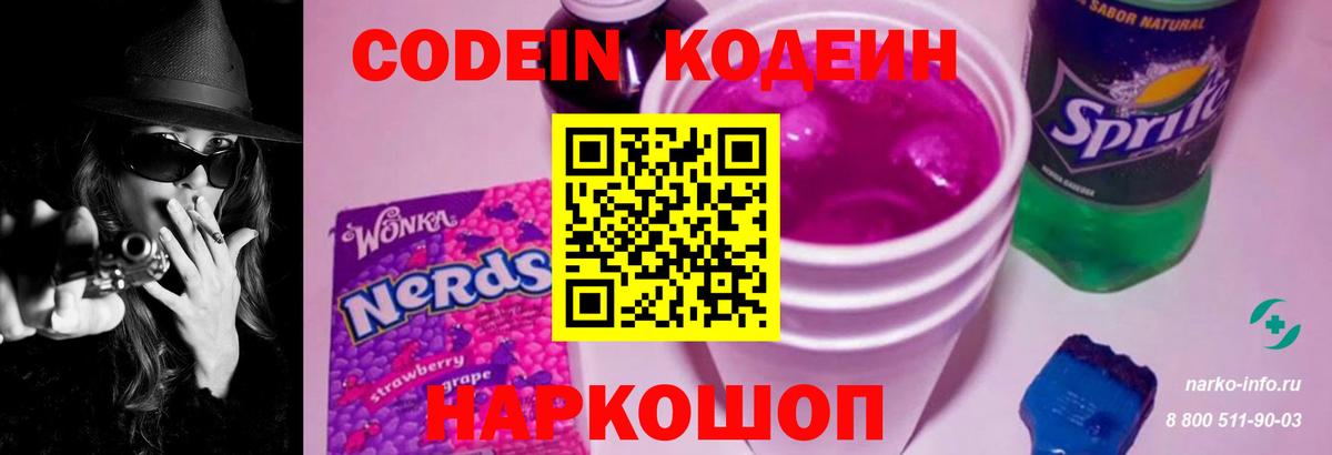 Гусиноозёрск  Codein Purple Drank  Вход с VPN 