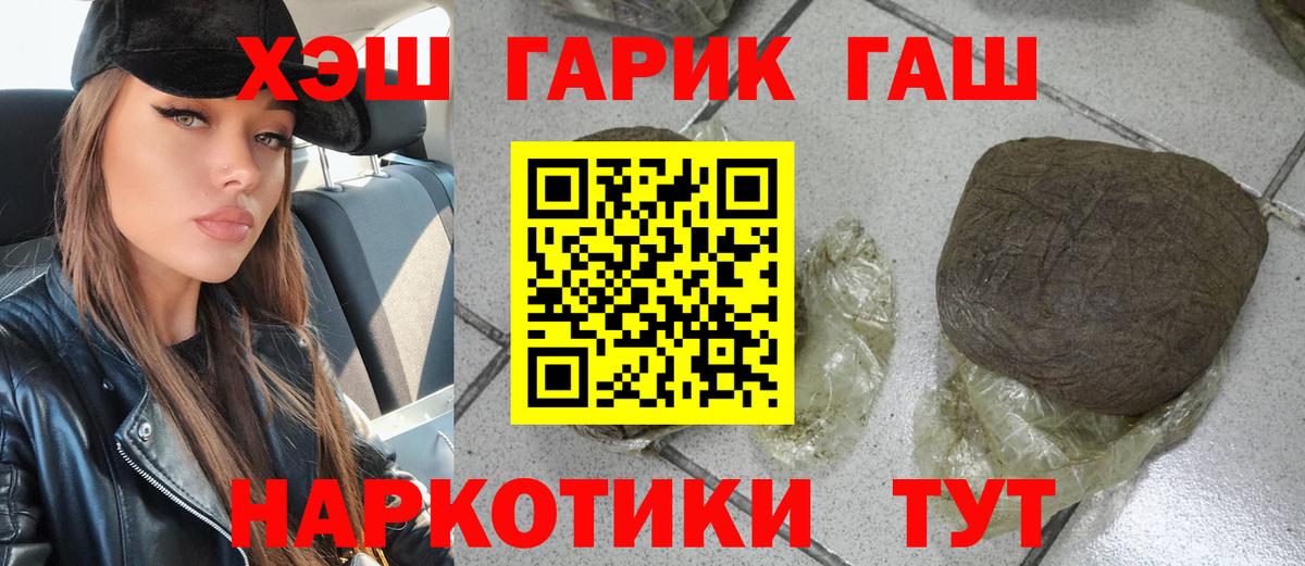 Гусиноозёрск  ГАШИШ Premium  ГАШИШ 40% ТГК  Вход с VPN 