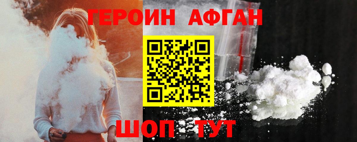 ГЕРОИН белый Гусиноозёрск