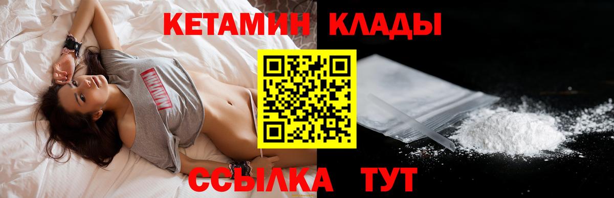 Гусиноозёрск  КЕТАМИН VHQ  Вход с VPN 