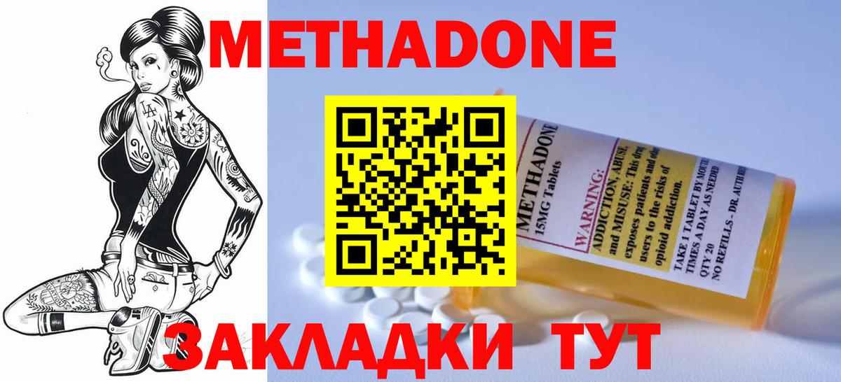 МЕТАДОН methadone  Вход с VPN  МЕТАДОН белоснежный  Гусиноозёрск 
