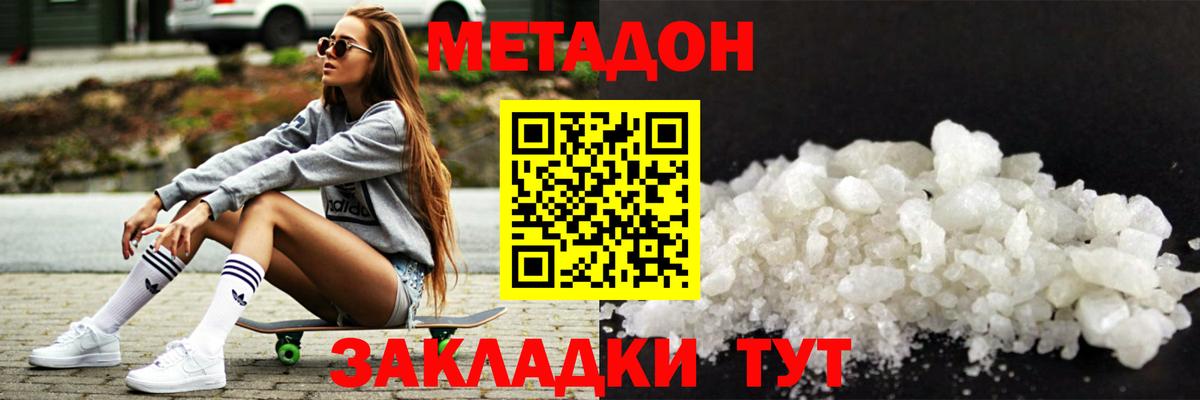 МЕТАДОН кристалл Гусиноозёрск